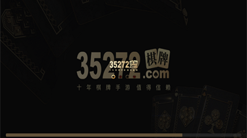 35273棋牌手游 v7.9.0 1