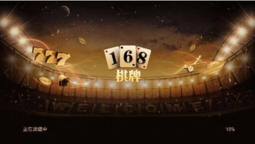 168棋牌正版 v7.9.0 2