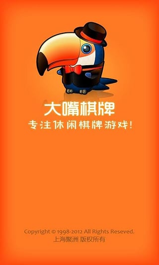 吉林大嘴棋牌 v7.9.0 2