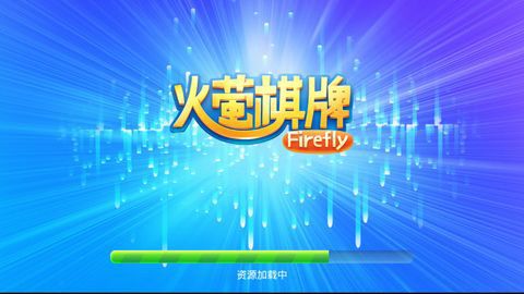 火萤棋牌老版本6.1.0 v6.1.0 1