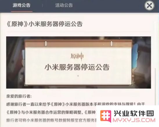 米哈游运营策略调整，《原神》小米服宣布停服：玩家可转官服：这个决定将对玩家带来什么影响？