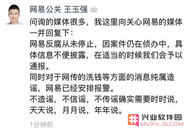 网易查处贪腐窝案、涉27家外部公司，原因可能是这？：内外勾结、审计失灵！