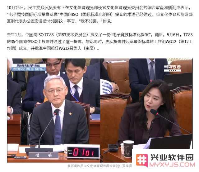 中国“智取”电竞国际标准，韩议员急了怒斥部长：韩国官员竟一无所知！：令人匪夷所思的尴尬现象！