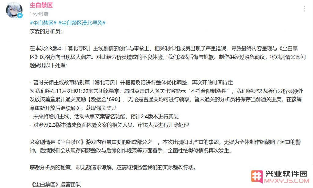 《尘白禁区》新版本剧情引争议，官方紧急公告：删改重写、开除相关人员：剧情何以引爆网络争论？
