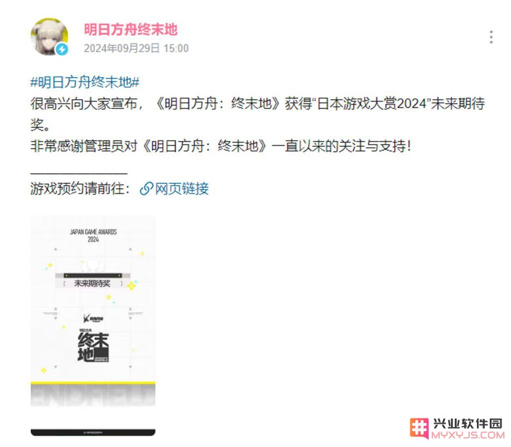 《明日方舟：终末地》获东京电玩展“未来期待奖”，海猫亲自领奖！：佳作背后的故事与激情