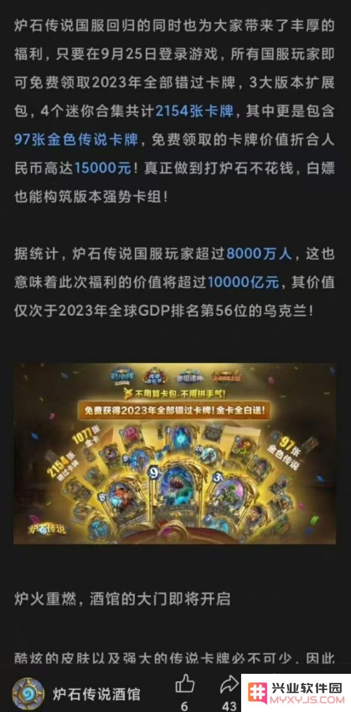 《炉石传说》国服回归、冲上畅销榜第六，网易戏称：最多能发价值1万亿元的玩家福利：你准备好迎接豪礼了吗？精彩剧情再度开启