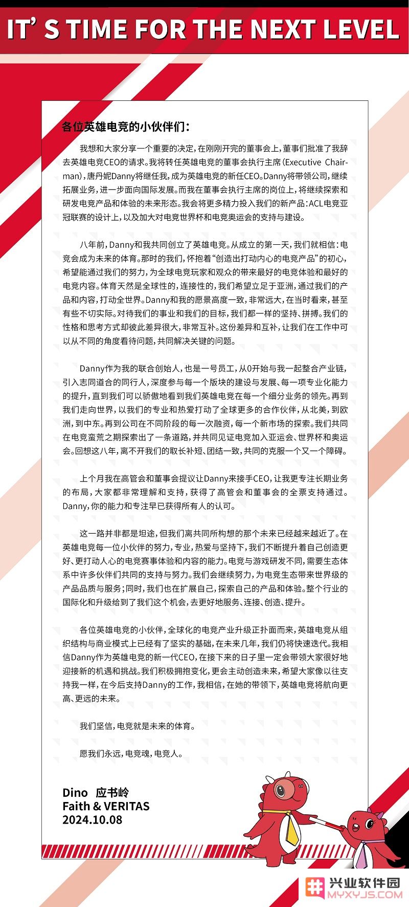 品牌更新“英雄电竞”后，应书岭刚刚在全员信还说了什么？：激情每一刻，突破每一界限