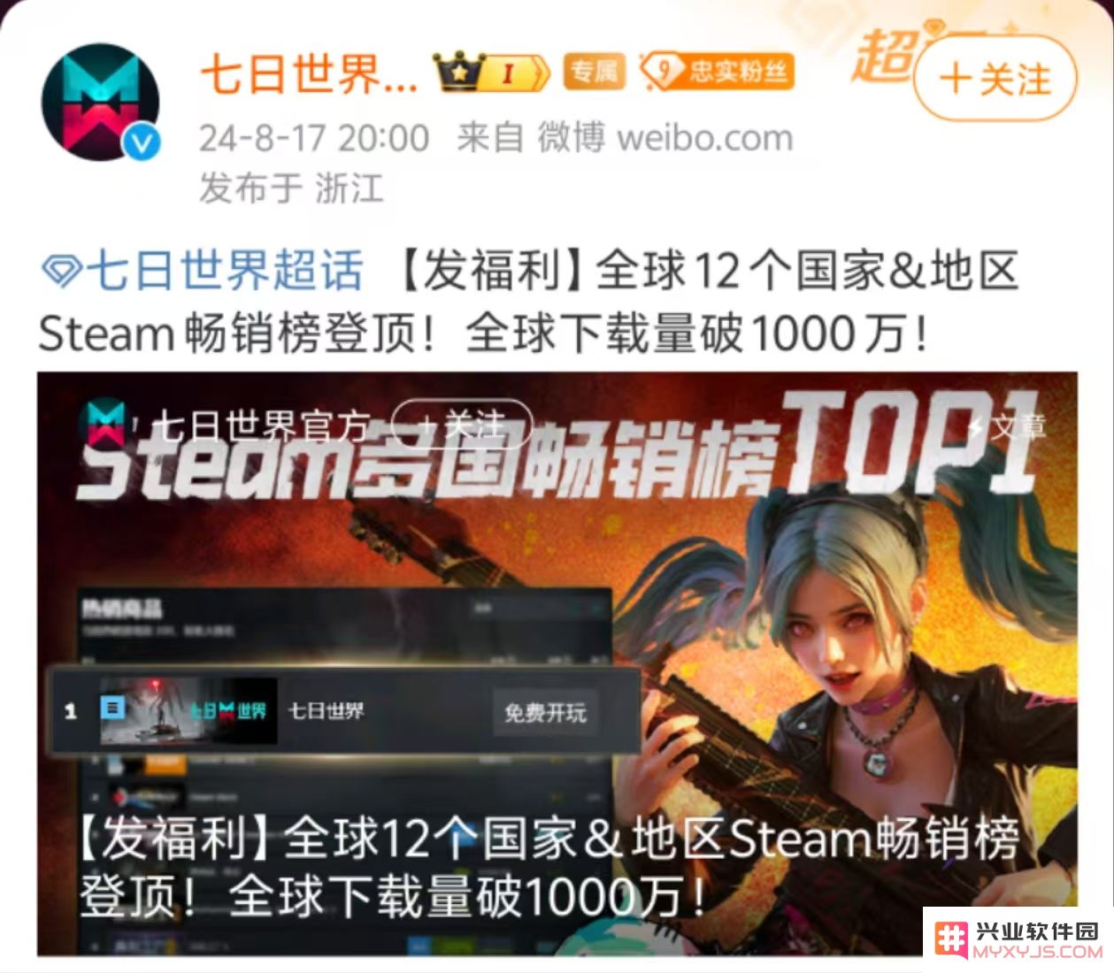 《七日世界》全球下载量破千万，网易：我们要坚持做“良心付费”！：粉丝狂欢，游戏新时代再启航！
