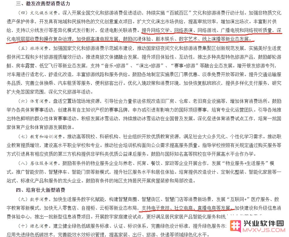 《促消费意见》点名游戏行业：“提升网络游戏质量、支持电子竞技”：振兴消费市场的良方？ 新时代的游戏未来