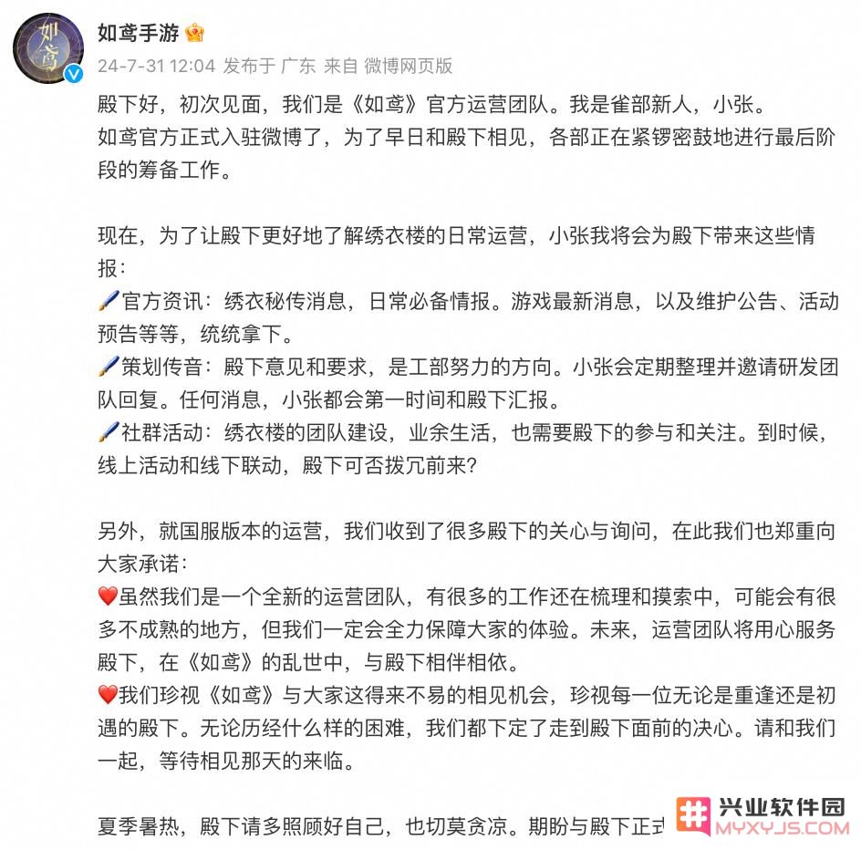 《如鸢》开通官号，全新独立团队运营：令人瞩目的全新篇章开启了！ 大家准备好了吗？