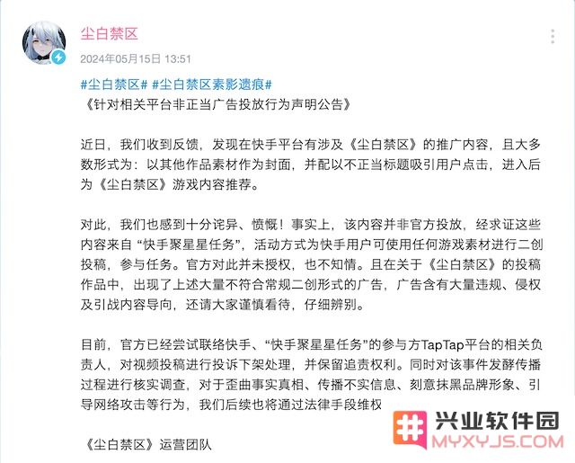 《尘白禁区》怒了：向快手投诉下架“非常规二创广告”，保留追责！：挑战虚拟现实的营销底线？ 反击不容小觑