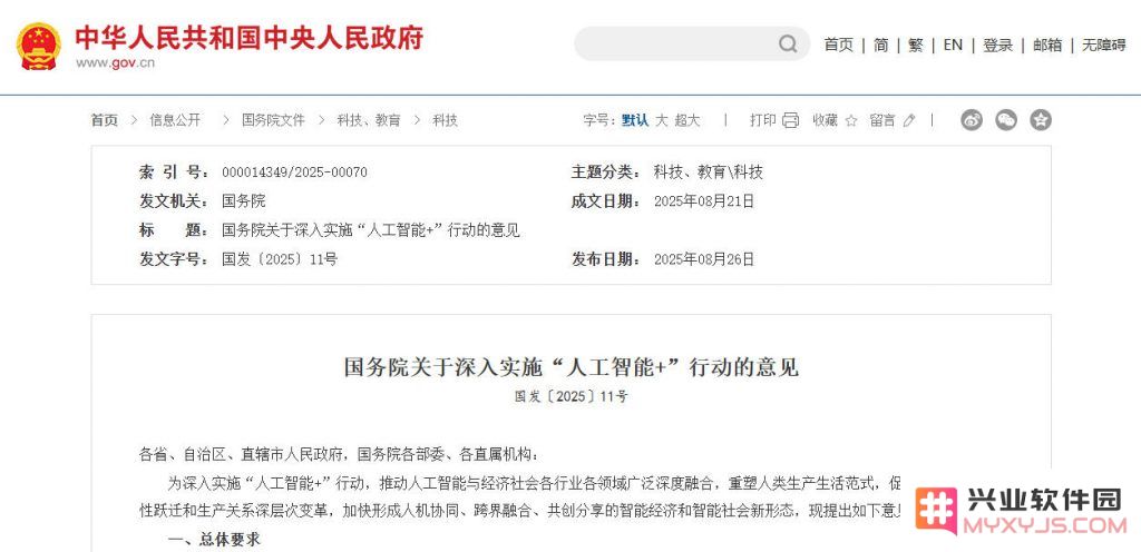 国务院发布《“人工智能+”行动意见》：要求评估AI风险、减少对就业冲击！：科技革命带来的新机遇与挑战