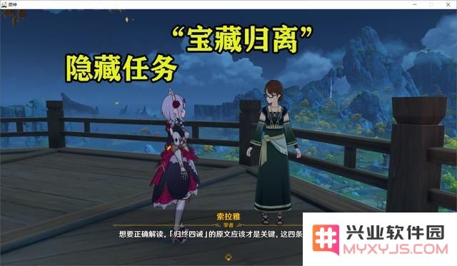 原神宝藏归离任务触发条件