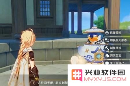 原神前往合适的地点和芷巧沟通