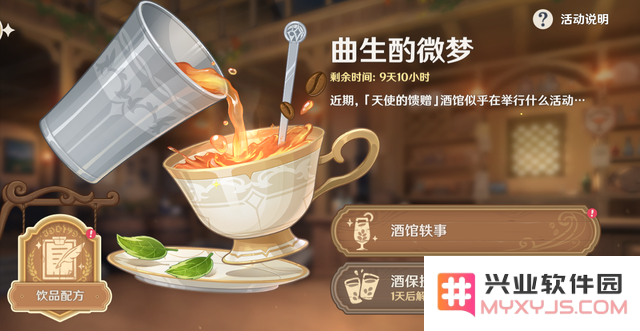 原神调酒饮料配方