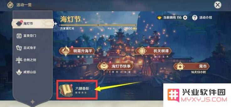 原神海灯节啥时候