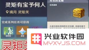 原神灵矩有宝予何人后续