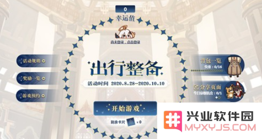 原神预抽卡活动在哪
