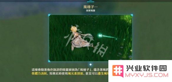 原神清泉镇宝箱