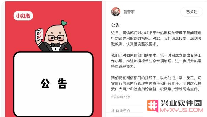 小红书被约谈：强力整治“热搜病”，优质内容不应是八卦斗嘴！：社交媒体新风潮如何重塑内容生态？