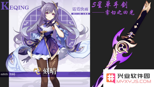原神雾切之回光和磐岩结绿