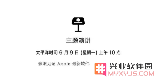 苹果官宣 WWDC25 发布时间，iOS 19 迎大革新！