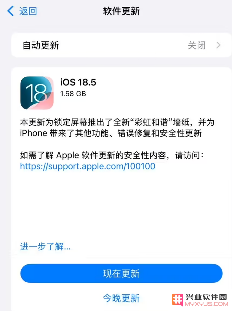 苹果 iOS 18.5 正式版发布，版本号不同于iOS 18.5 RC！