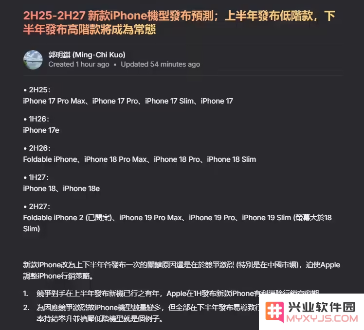 苹果或将明年下半年推折叠屏 iPhone 、iPhone 18 Pro，后年上半年推 iPhone 18